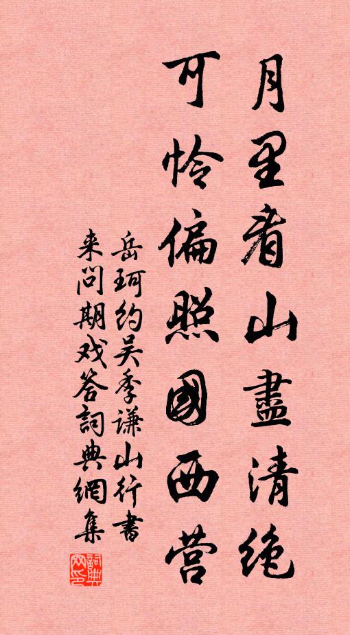 時時遙冷笑,怪客有春愁 詩詞名句