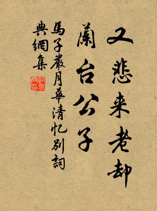 聞雅已傾重客,說談仍得王戎 詩詞名句