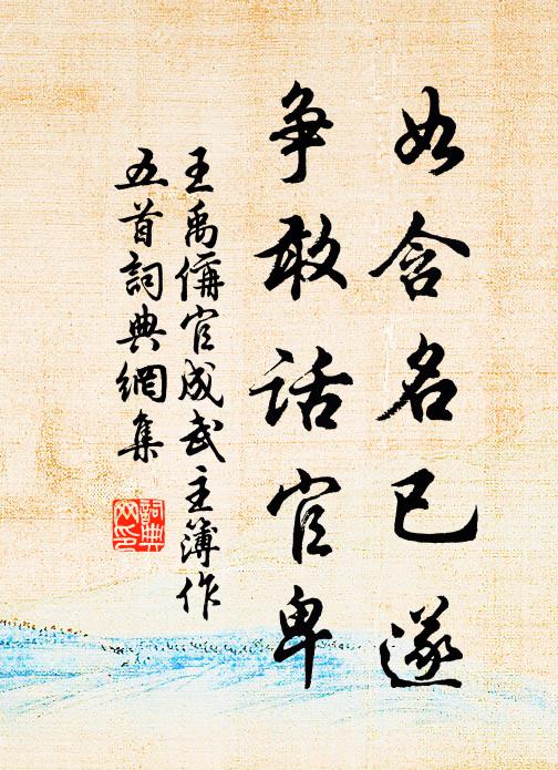 半生阿印奇,不作俗子見 詩詞名句