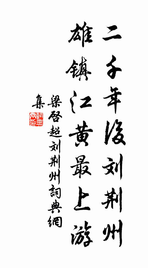 頗聞蘭玉秀，天不誤儒身 詩詞名句