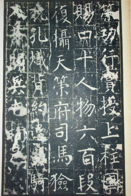 王行滿楷書《韓仲良碑》