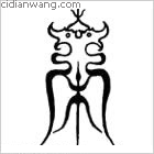 貝百家姓_貝姓介紹_貝百家姓排名