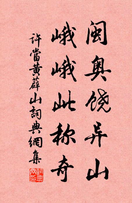 蘿蔦獨引援,蕭文藉覆蓋 詩詞名句