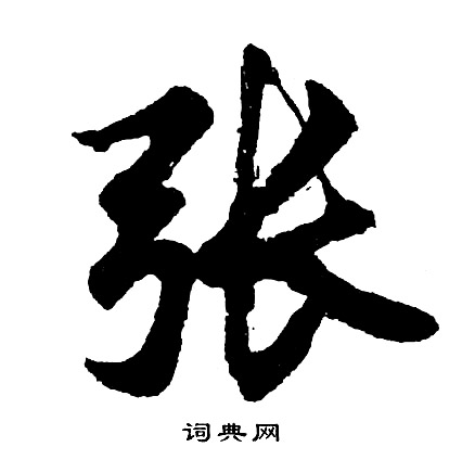 議的成語_帶議字的成語_議的成語有哪些