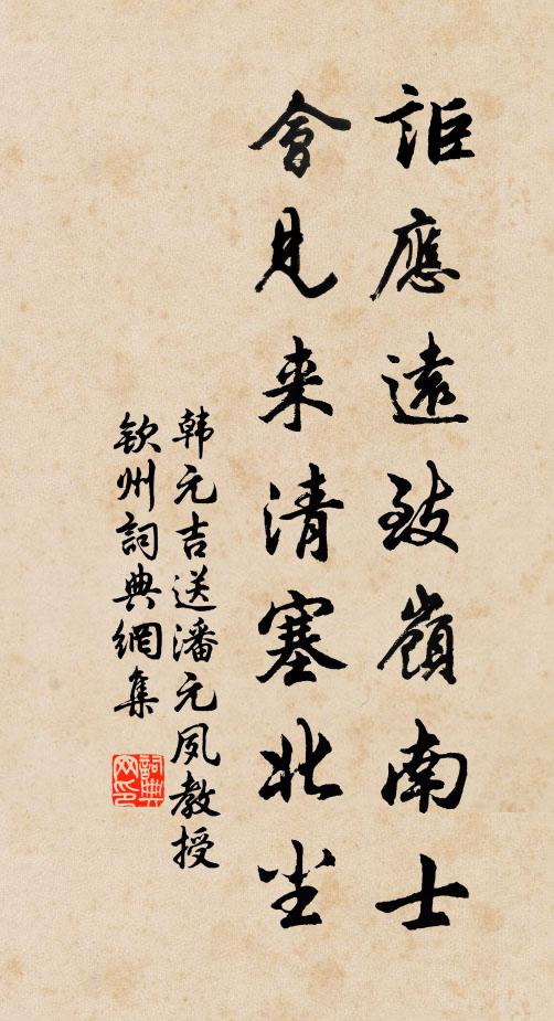 減粟偷兒憎未飽，騎驢詩客罵先行 詩詞名句