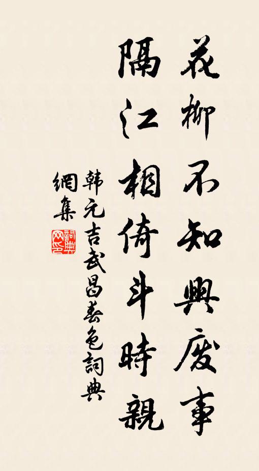 我來陪雋游,方恨合併晚 詩詞名句