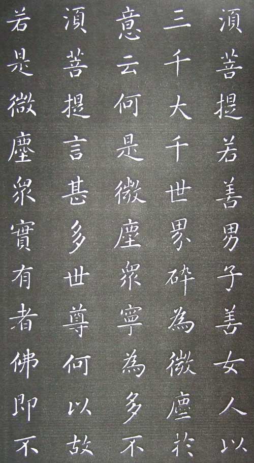 康熙小楷《金剛經》