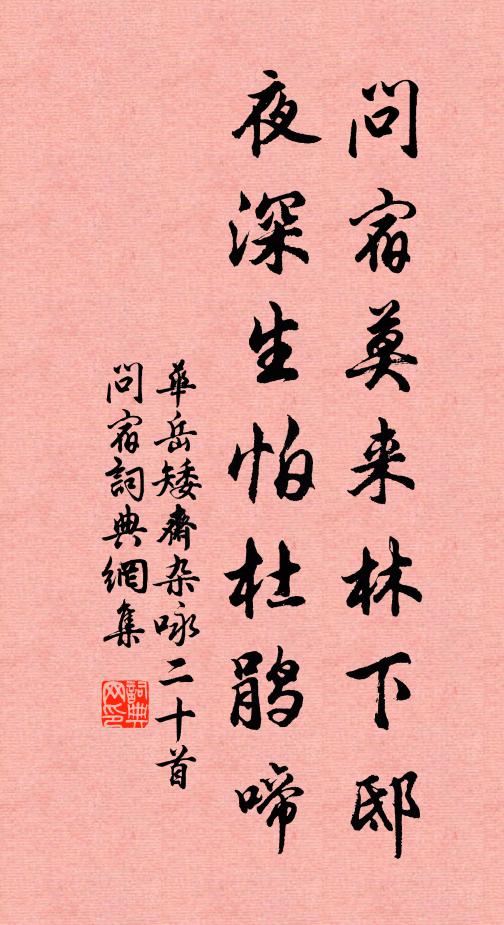 昔人讀書處,町疃白鹿場 詩詞名句