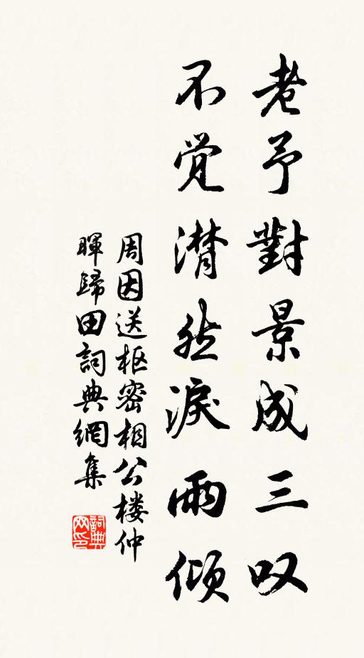 臨分重執手，老淚涇荷衣 詩詞名句