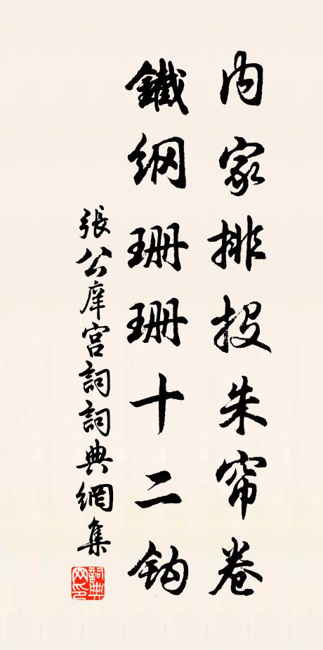 前騶不用傳呼寵,待與遊人一路歸 詩詞名句