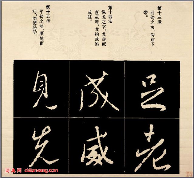 王羲之行書結構92法