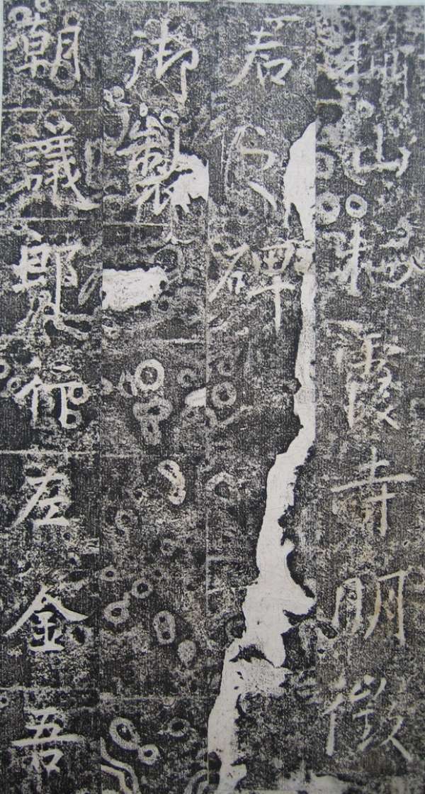 高正臣楷書《明徵君碑》（3）_高正臣書法作品欣賞