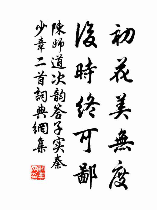 任是萬紅千紫,無力與春爭 詩詞名句