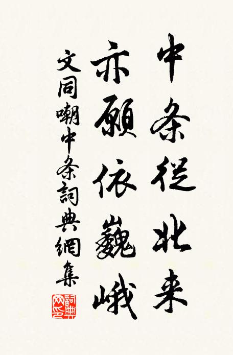 蚤日甫曾懷渭北，暮年丘只在家東 詩詞名句