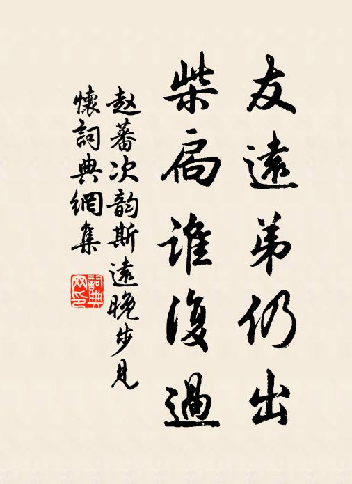 煢煢輤車行,遙遙渚宮殯 詩詞名句