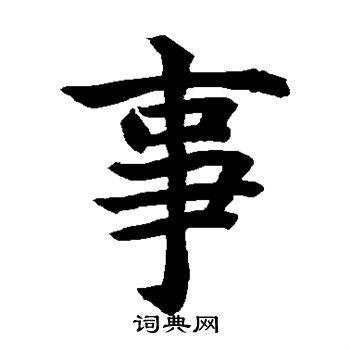 水島修三寫的事