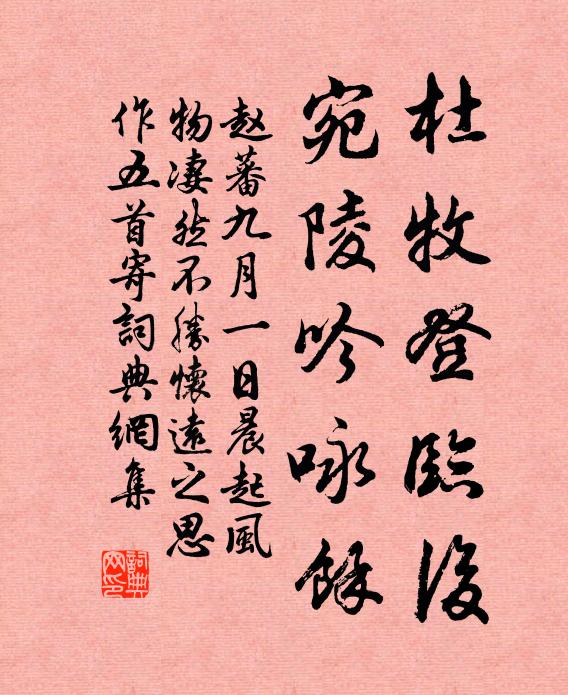 芳郊隨處行庵 詩詞名句