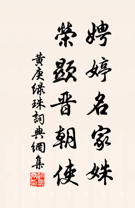 赤松孤竹真渠友,萬紫千紅總皂台 詩詞名句