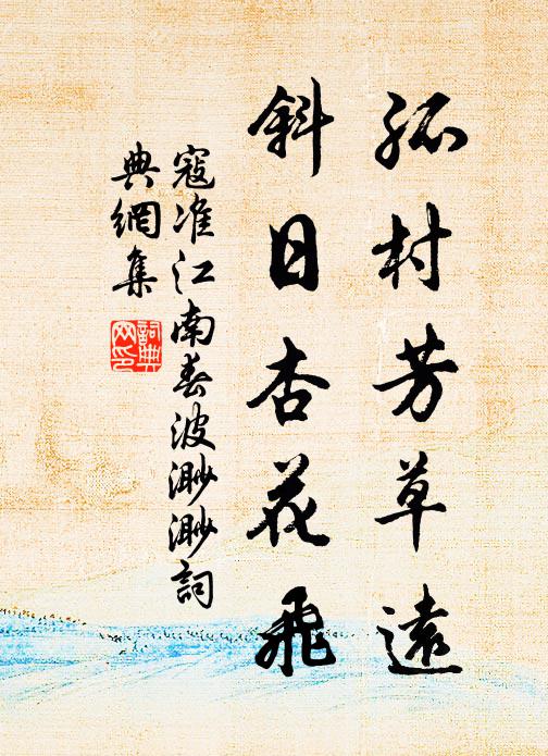 窮吟雖各自，入夢不相疎 詩詞名句