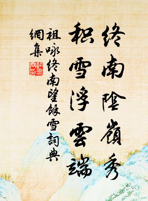 興居惟自適,早晏常暇豫 詩詞名句