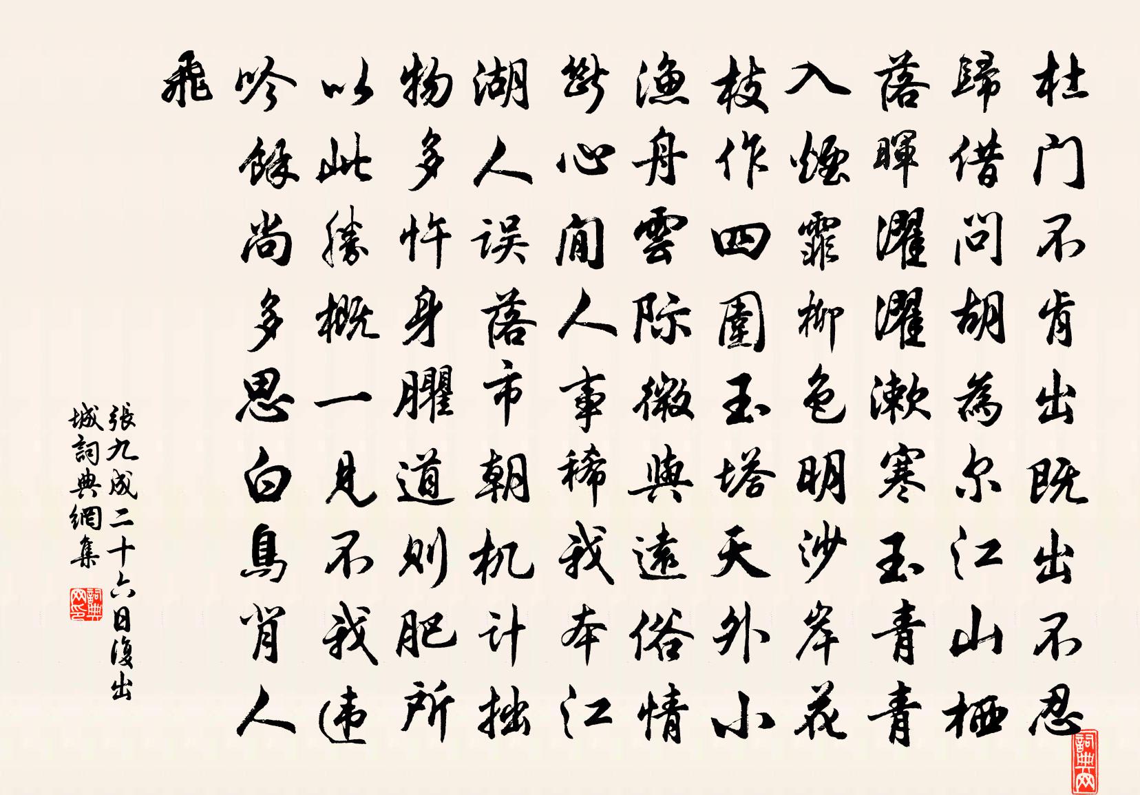 張九成二十六日復出城書法作品欣賞