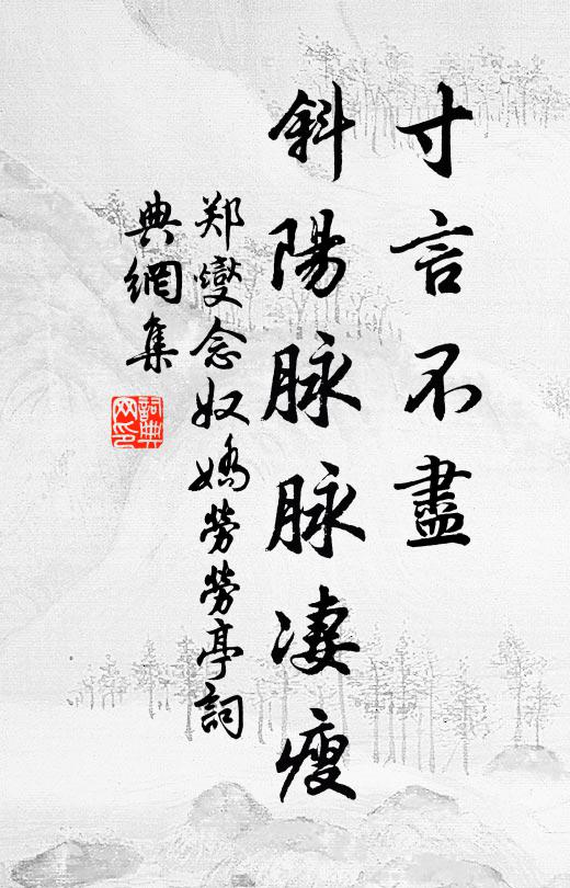 田園有計歸須早 詩詞名句