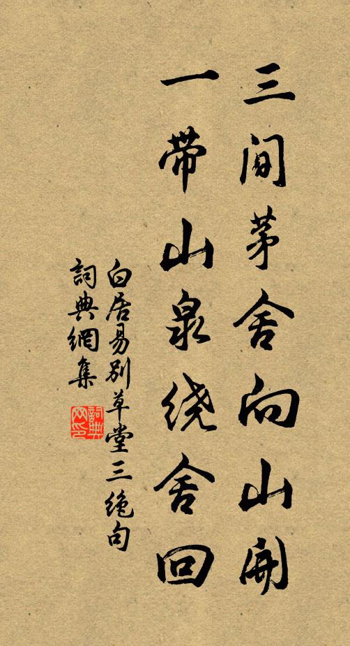 道未寒、須管來到 詩詞名句