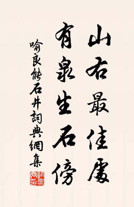 行軒未用苦相催，花下清尊正欲開 詩詞名句