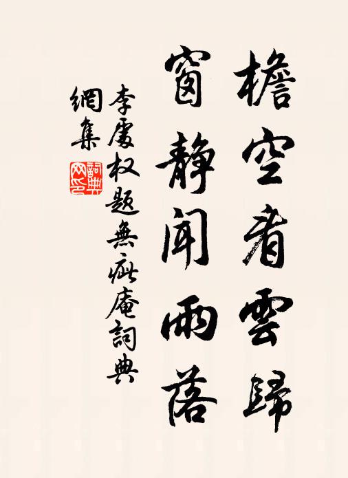 還似錢塘蘇小小，只應回首是卿卿 詩詞名句