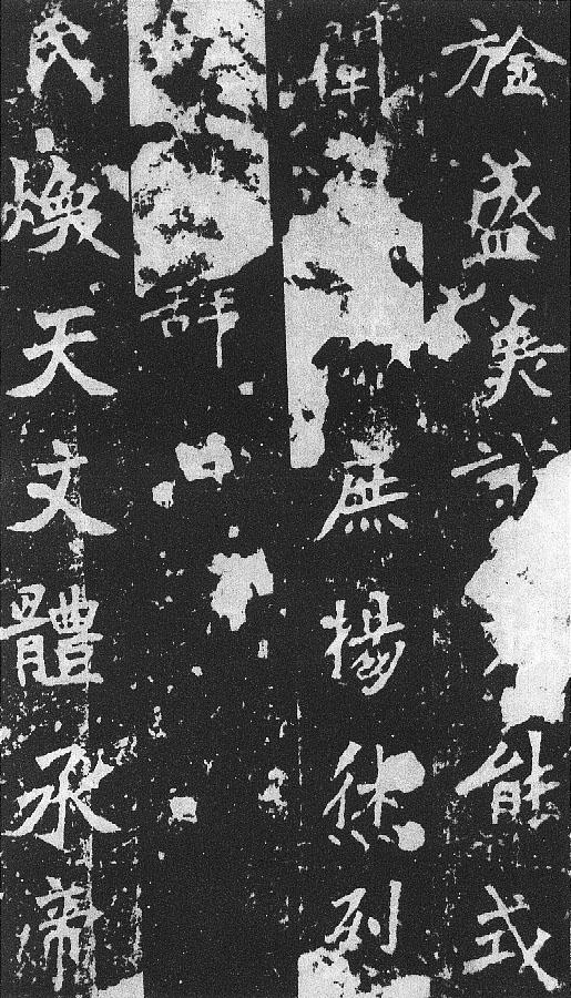 刀譜樣的書法《張猛龍碑》