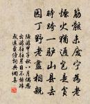 茅舍參差煙靄中，超然高興與誰同 詩詞名句