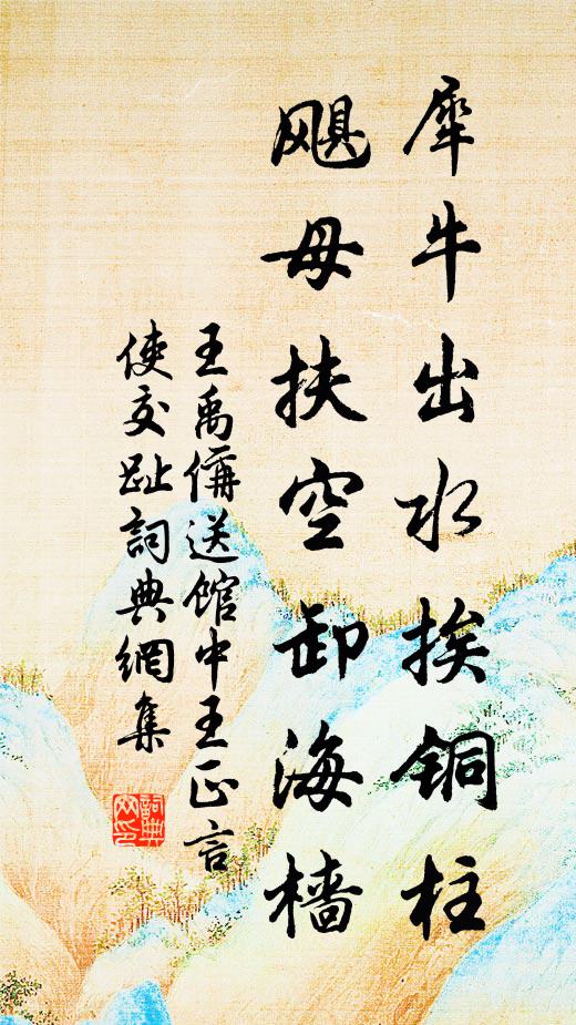 麟台亦與班迎末，不美甘泉作賦人 詩詞名句