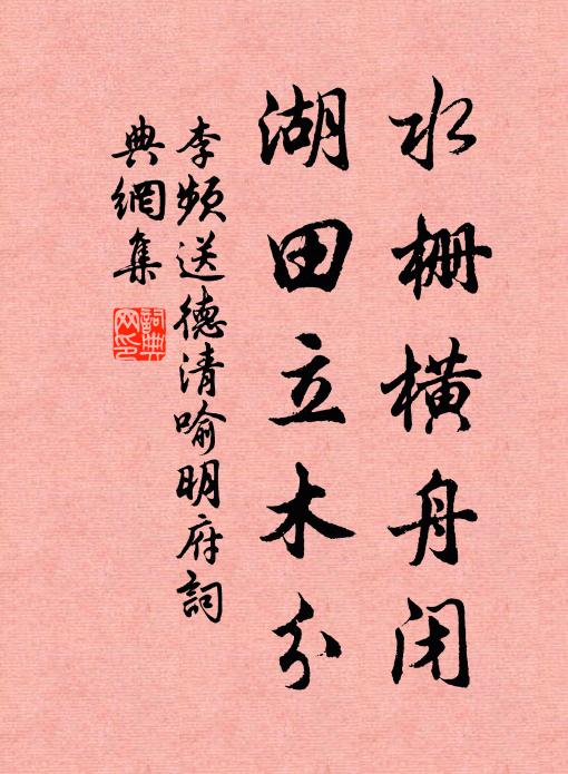 故園三徑久成荒,賢路胡為此坐妨 詩詞名句