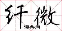 剿絶的意思_剿絶的解釋_國語詞典