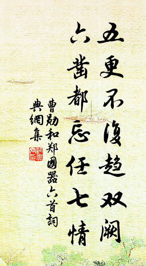 捲簾無人簾再下,遣童水東占打瓦 詩詞名句