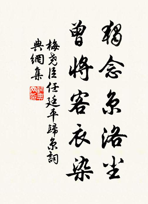 胡為腳踏梁宋塵，終日飄飄無定所 詩詞名句