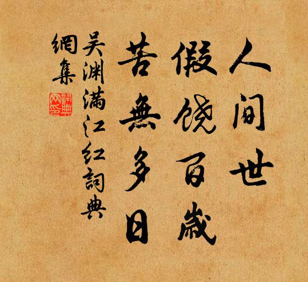 身隨造化不復返,忽若野雀逢蒼鷹 詩詞名句