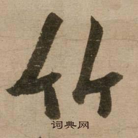 異組詞_異字怎么組詞_異組詞有哪些_帶異字的詞語