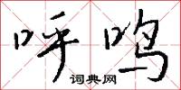 菨蔞的意思_菨蔞的解釋_國語詞典