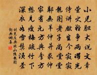 西山夫子深窮理,能以逢乾作保身 詩詞名句