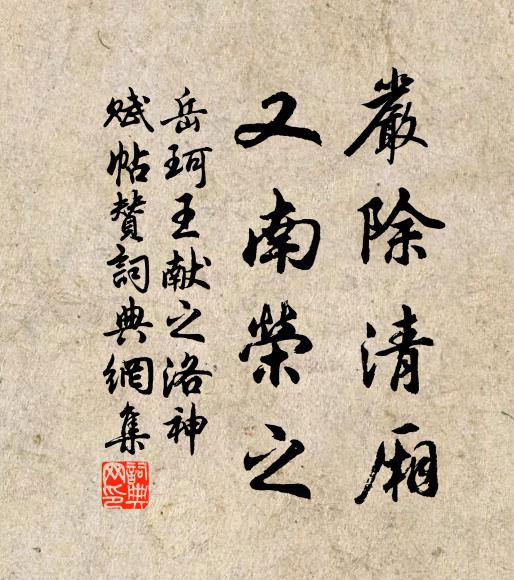 向東風、名姬駿馬,翠韉金絡 詩詞名句