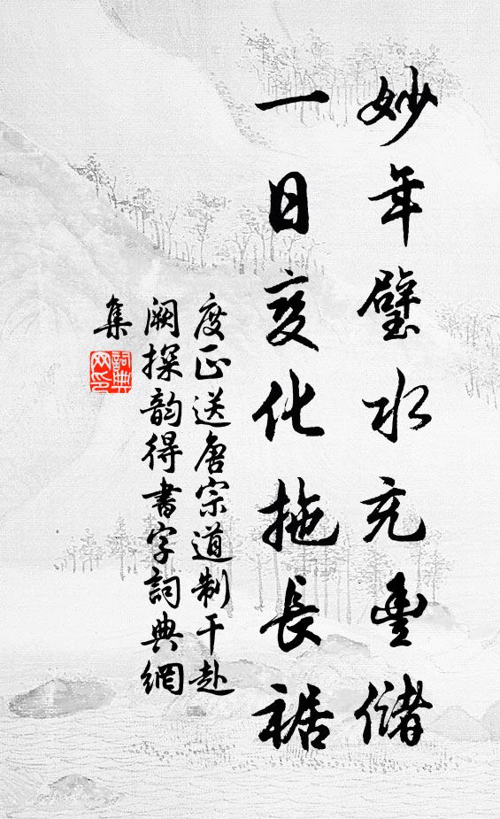 松檜君山迥,菰蒲夢澤連 詩詞名句