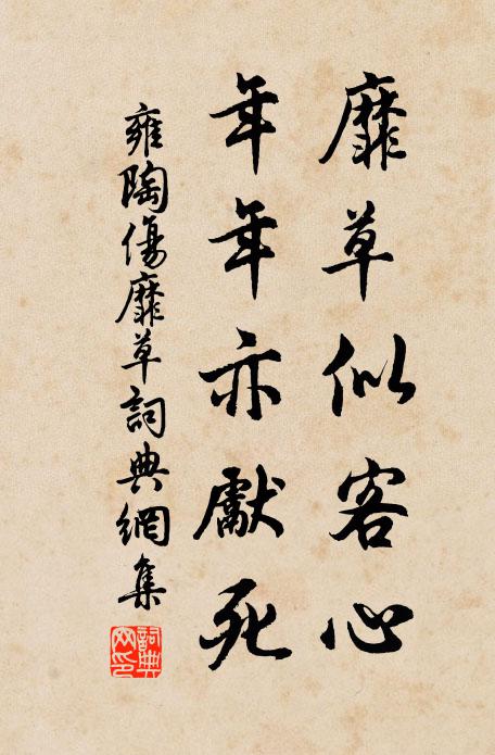 頻婆隨我泛江湖，更到南方一物無 詩詞名句