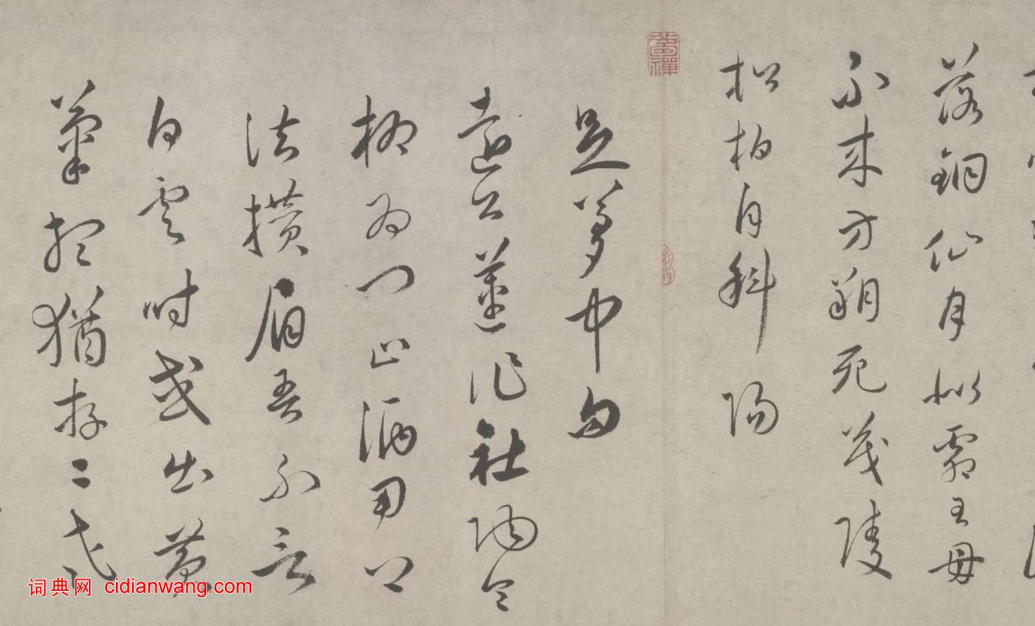 祝允明三體《雜書詩卷》