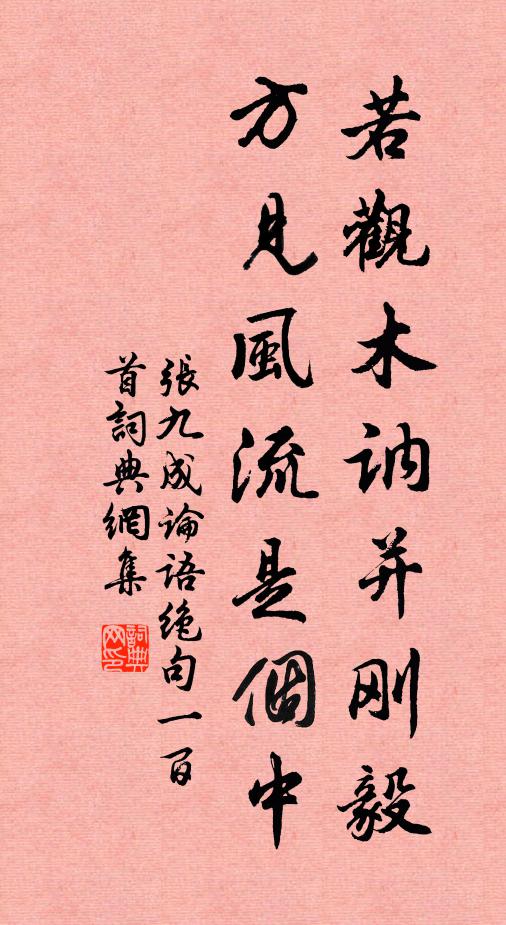 乞與江南風格在，鼻端聊遣廣文知 詩詞名句