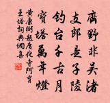 好於鼓澤歸來日，瘦似章台別去時 詩詞名句