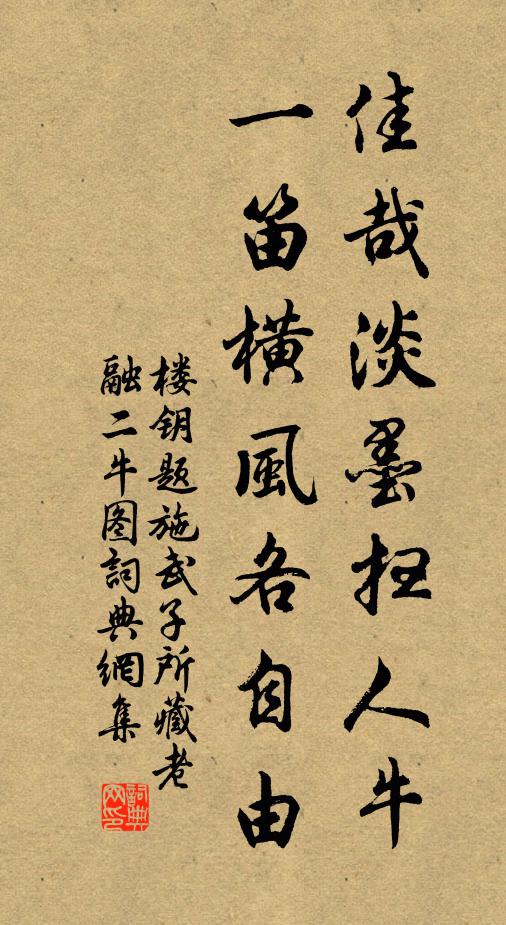 老大離群一倍愁,谿山風物且淹留 詩詞名句