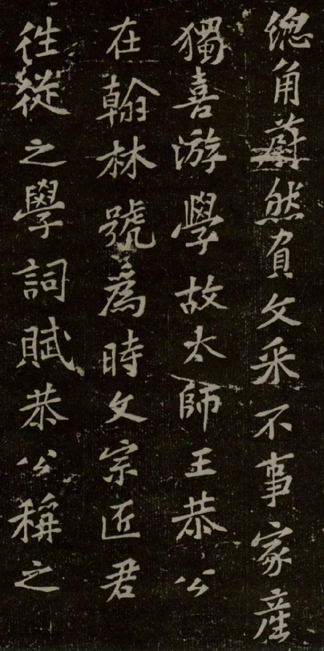 黃庭堅楷書《徐純中墓志銘》