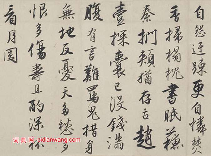 唐寅《行書贈姚舜承詩卷》