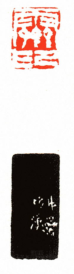 徐三庚的篆刻印章霽印